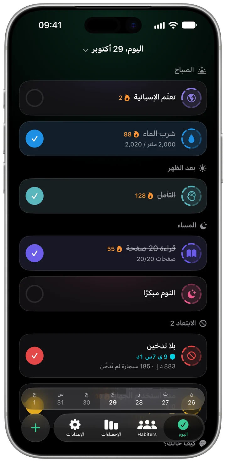 شاشة «اليوم» في Habiter بالوضع الداكن