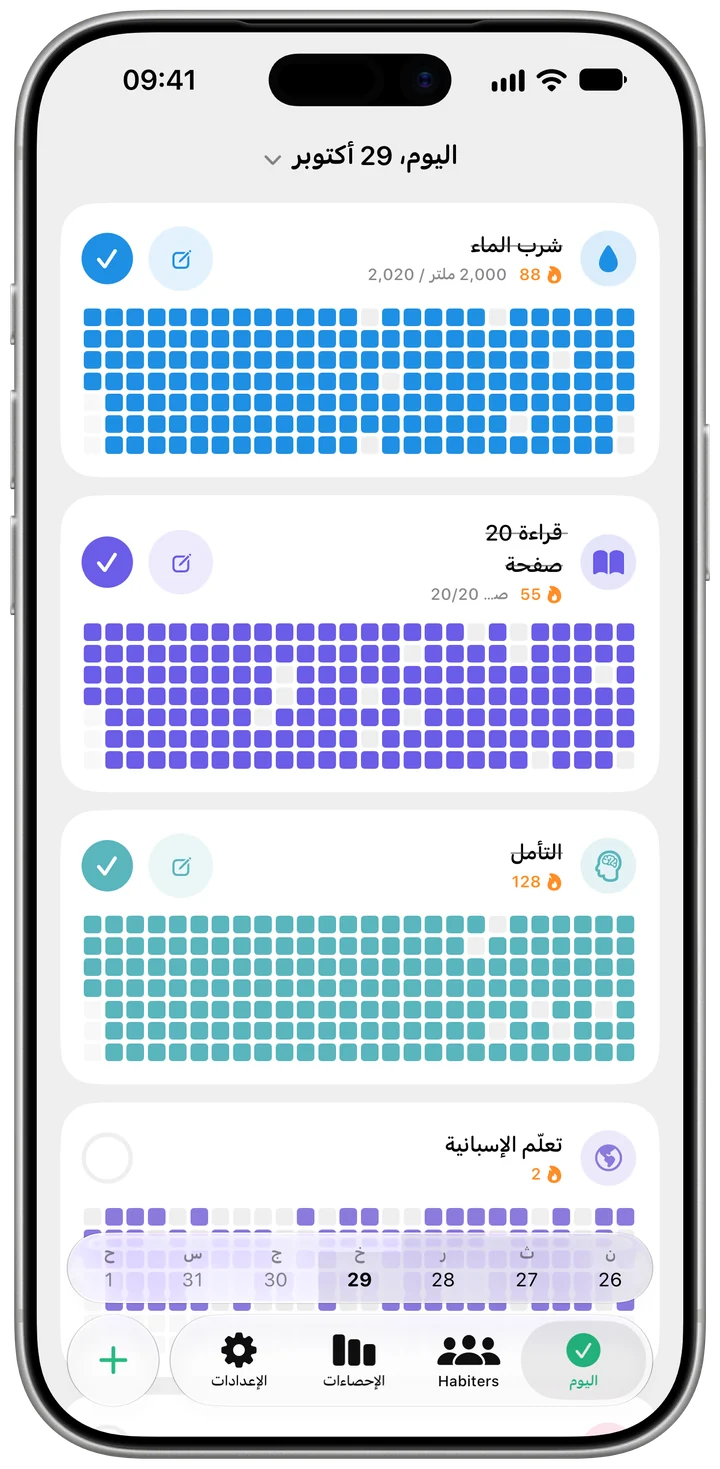 يومك كله في شاشة واحدة