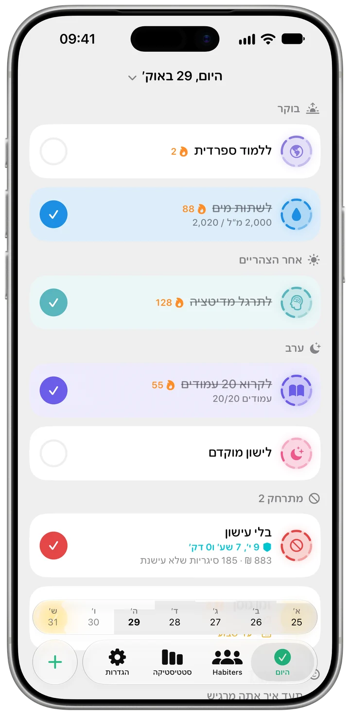 הקריאה היא חלק מהיום שלך