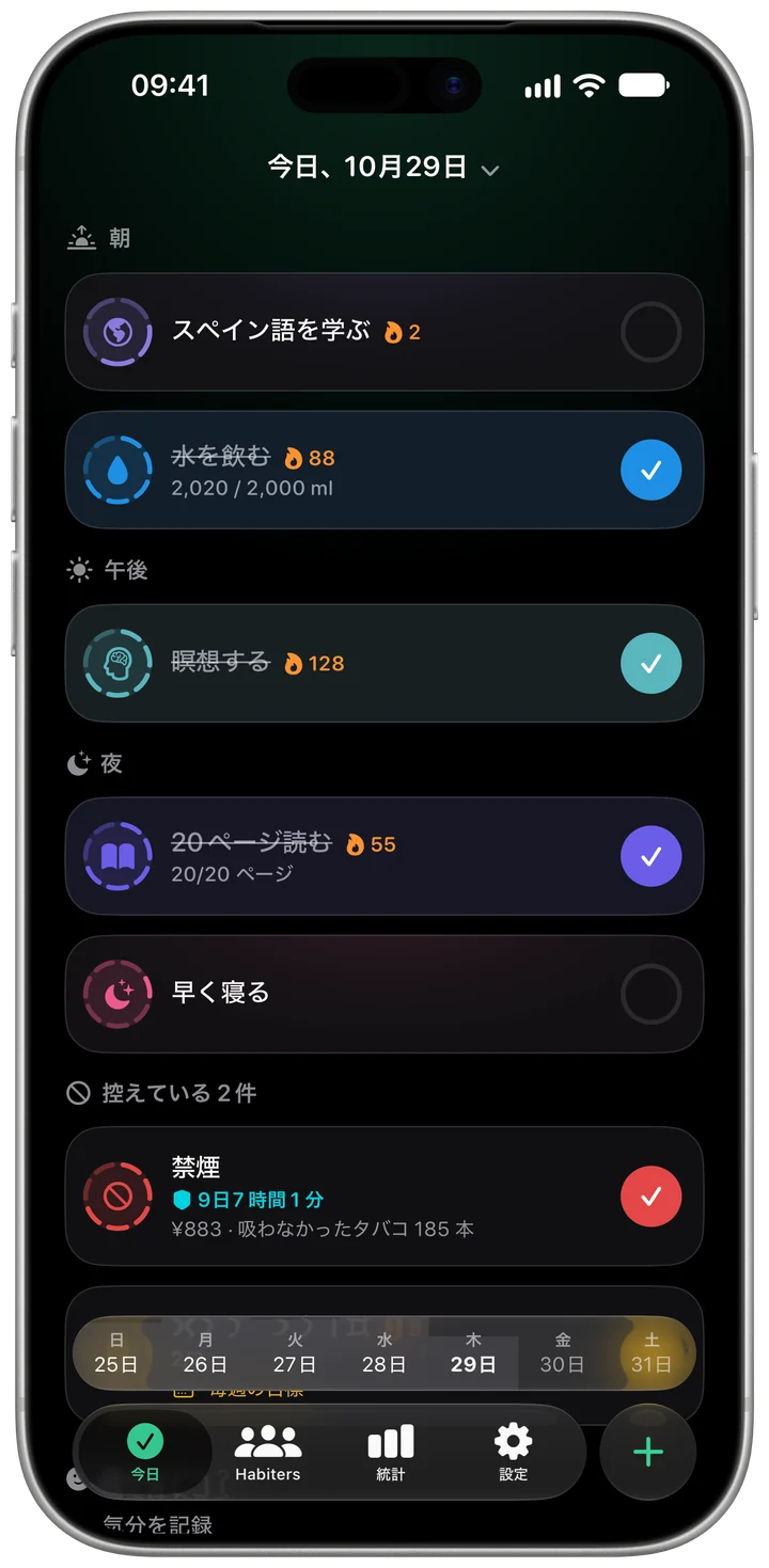 ダークモードで表示したHabiterの「今日」画面