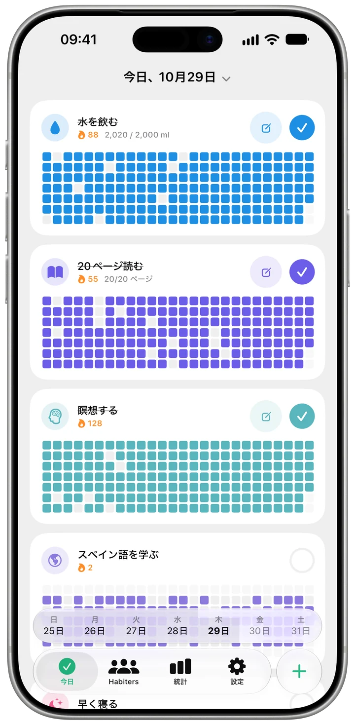 1日のすべてを、ひとつの画面に