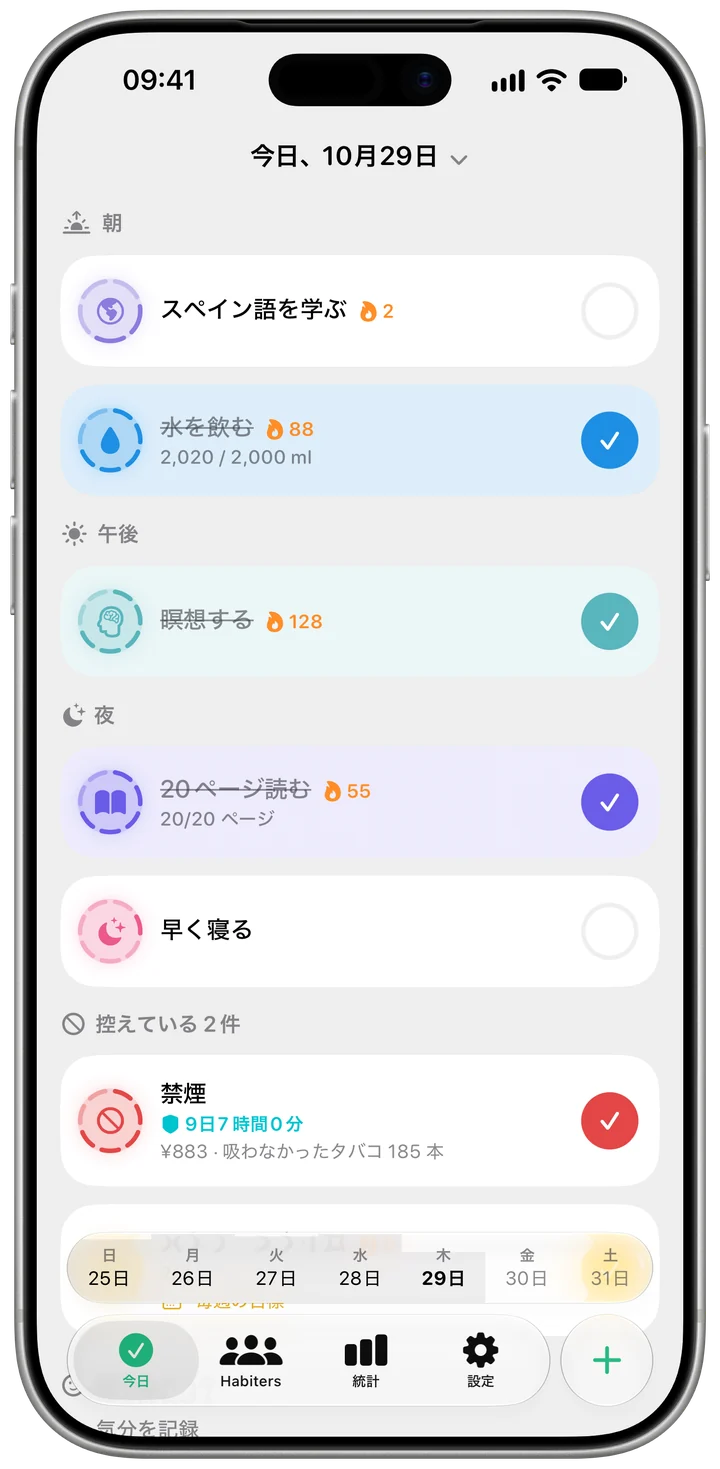 その日の習慣が並ぶHabiterの「今日」画面