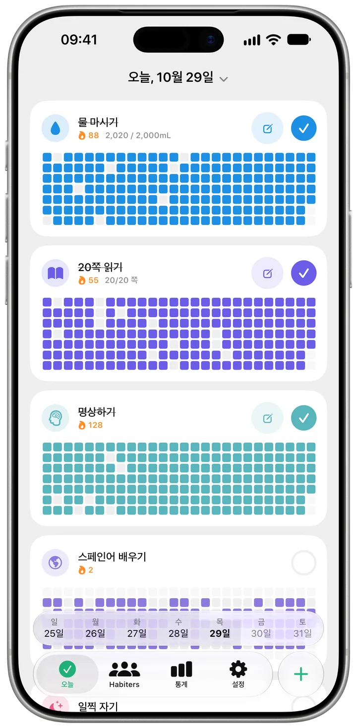 하루 전체를 한 화면에