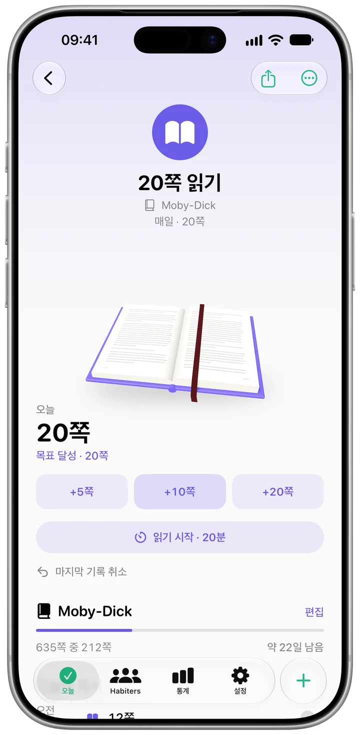 오늘의 진행 상황과 읽고 있는 책이 보이는 Habiter의 ‘20쪽 읽기’ 습관 페이지