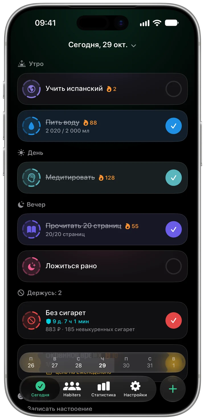 Экран «Сегодня» в Habiter в тёмном режиме