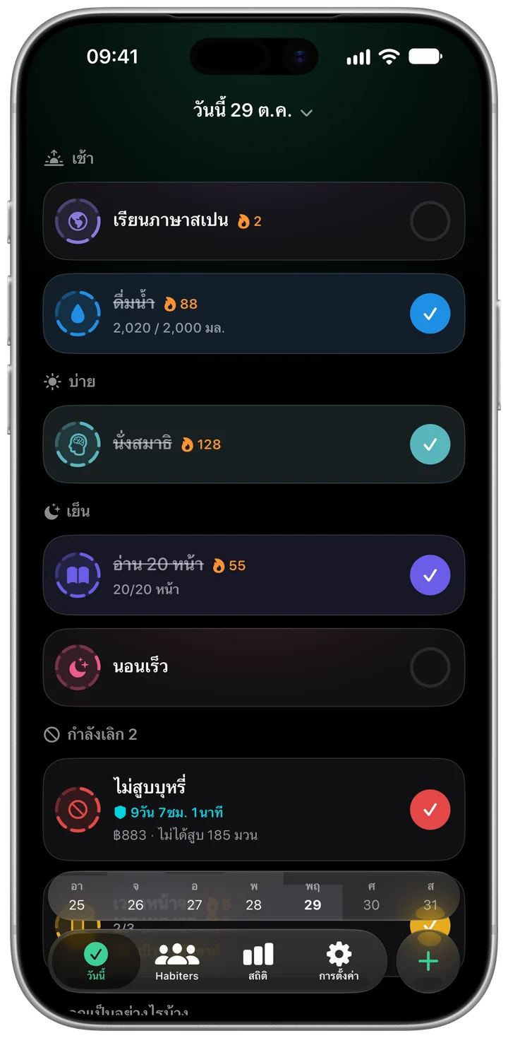 หน้าวันนี้ของ Habiter ในโหมดมืด