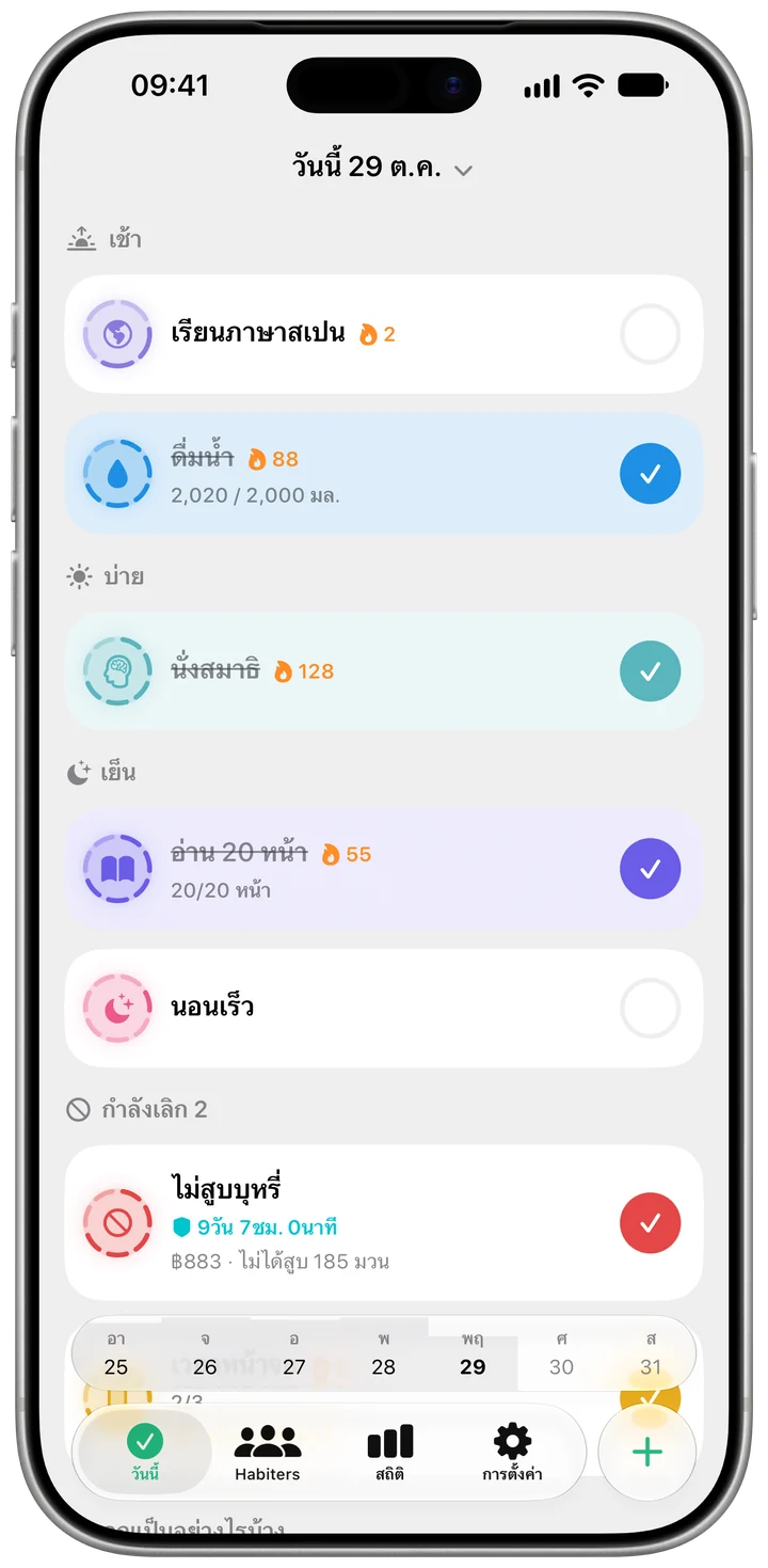 น้ำอยู่ข้างนิสัยอื่น ๆ ของคุณ