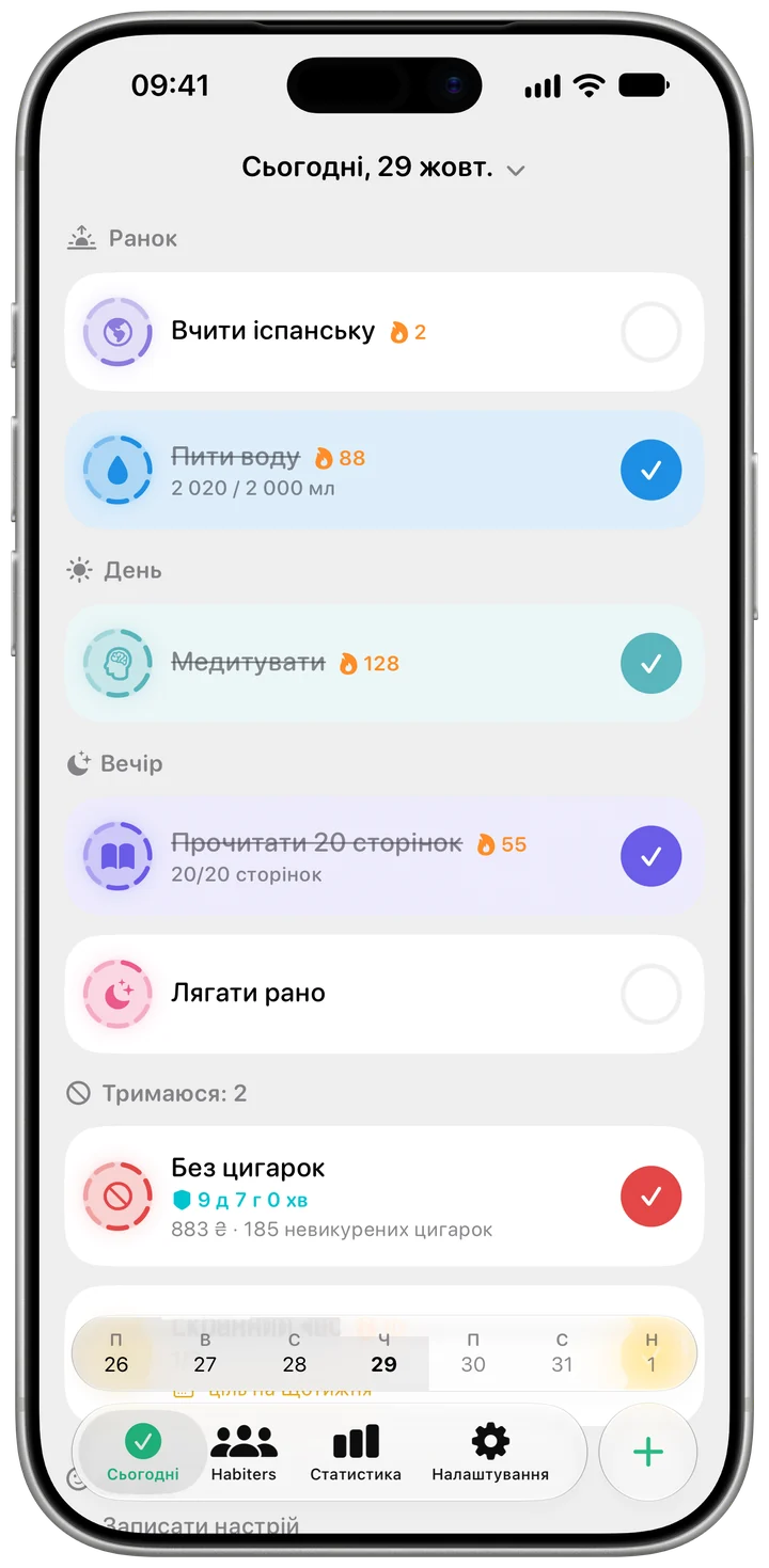 Екран «Сьогодні» в Habiter зі звичками на день